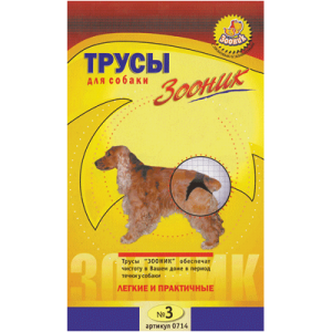 Трусы Зооник гигиенические для собак №3 Трусы Зооник гигиенические для собак №3