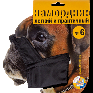 Намордник матерчатый №6 на блистере Зооник