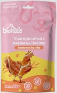 Лакомство для собак "BIOHAUS" Уши кроличьи с мясом цыпленка 75гр