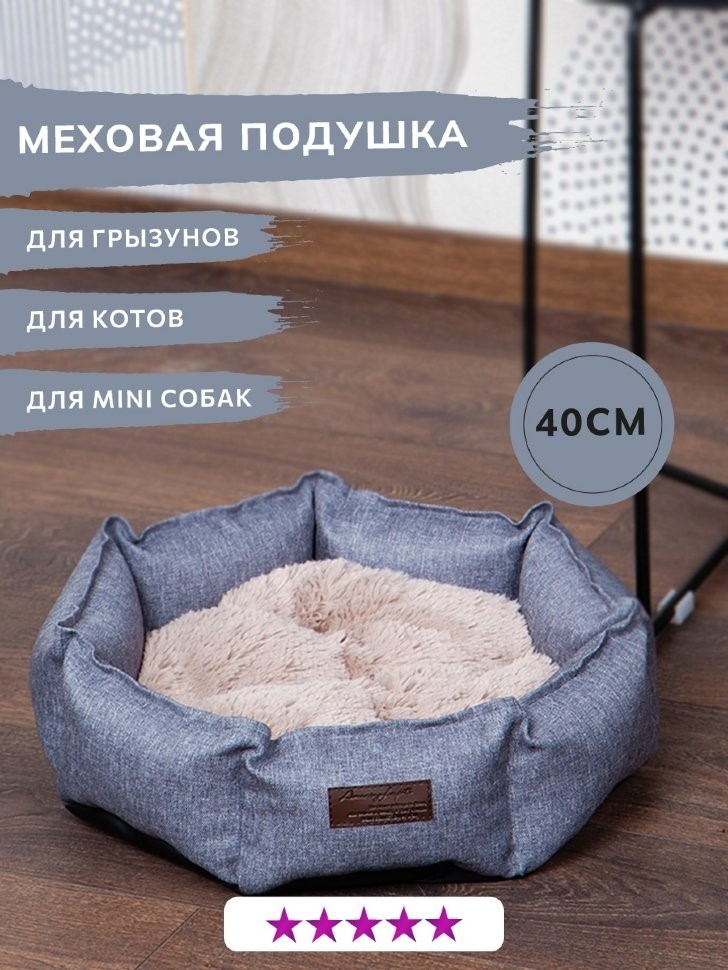 Лежанка "Женева" (Размер 40*40см)