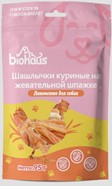 Лакомство для собак "BIOHAUS" Шашлычки куриные на жевательной шпажке 95 гр
