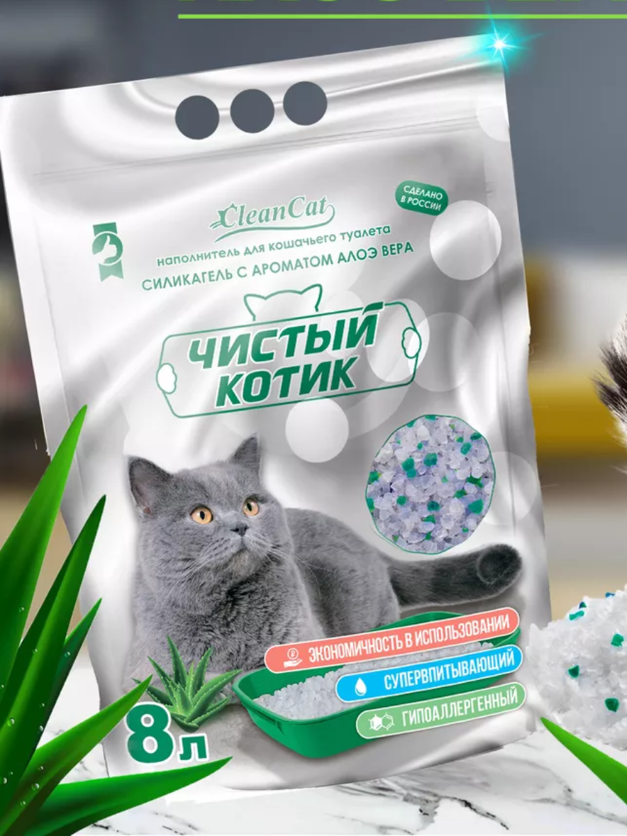 Наполнитель силикагелевый  "Чистый котик" колотый с ароматом алоэ вера 8л