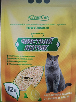 Наполнитель комкующийся "Чистый котик" ТОФУ лимон, 12л   Наполнитель комкующийся "Чистый котик" ТОФУ лимон, 12л